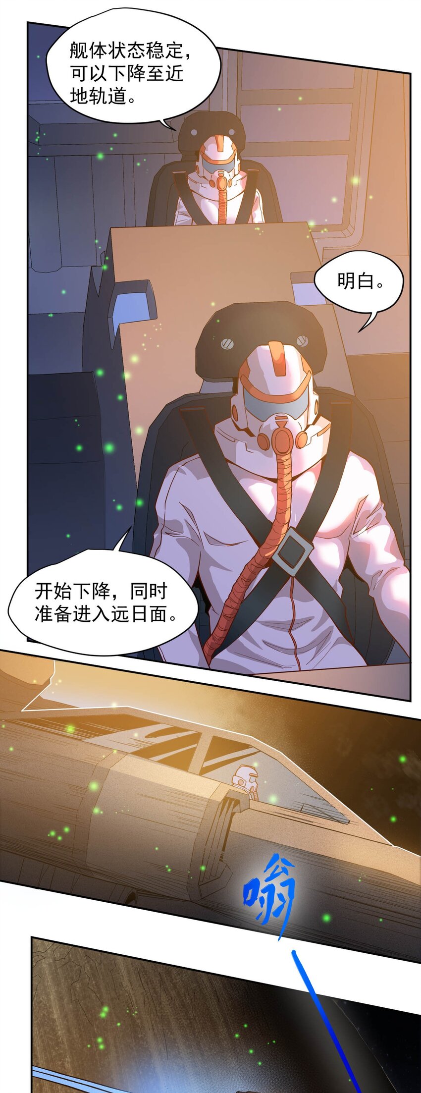 《大宇宙时代》016 黑夜中的一颗星 第28页