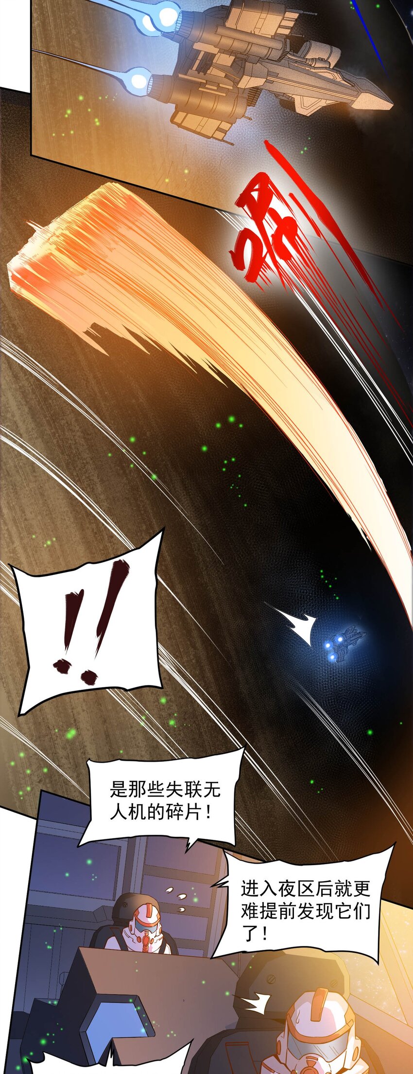 《大宇宙时代》016 黑夜中的一颗星 第29页