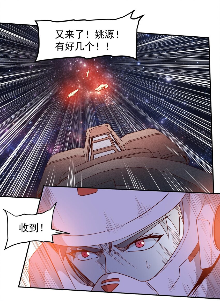 《大宇宙时代》016 黑夜中的一颗星 第31页