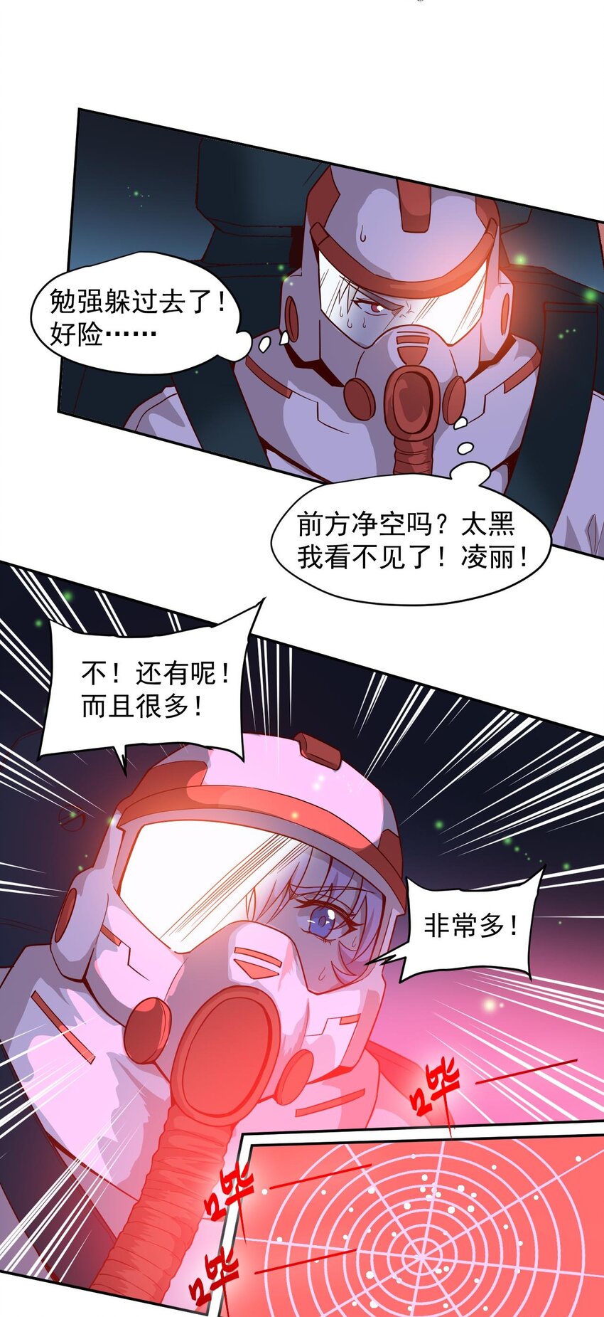 《大宇宙时代》016 黑夜中的一颗星 第33页