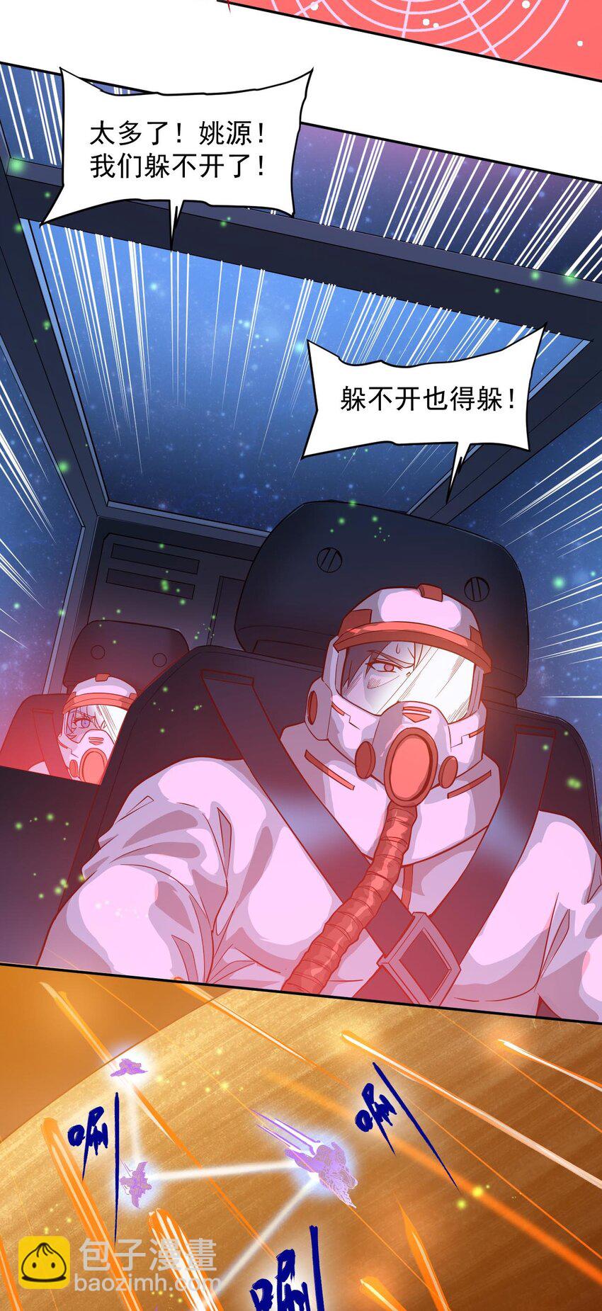 《大宇宙时代》016 黑夜中的一颗星 第34页