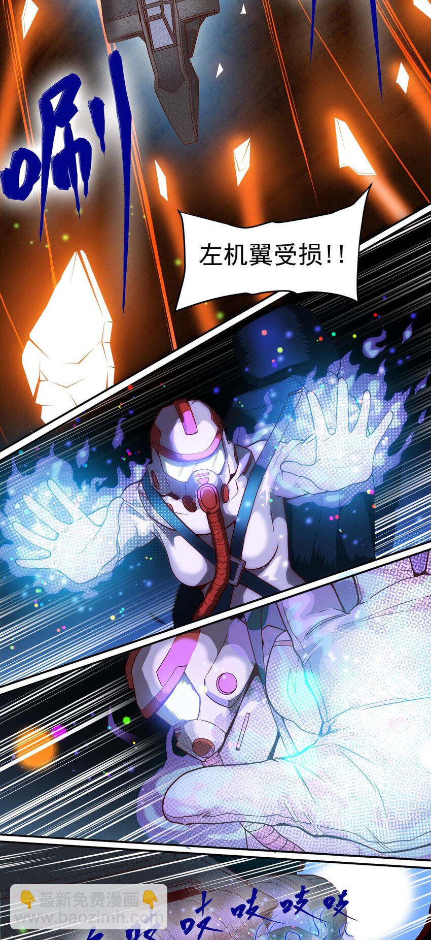 《大宇宙时代》016 黑夜中的一颗星 第36页