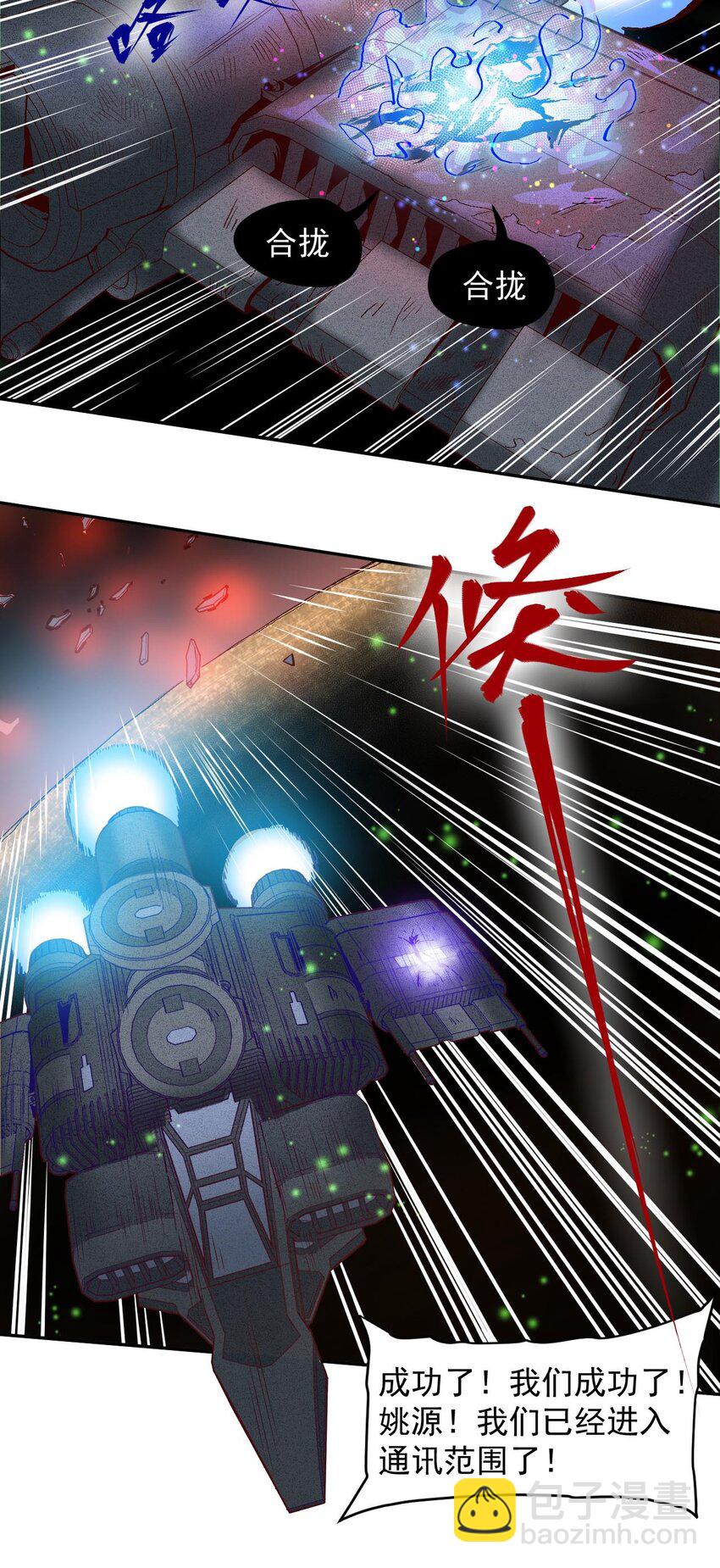 《大宇宙时代》016 黑夜中的一颗星 第37页