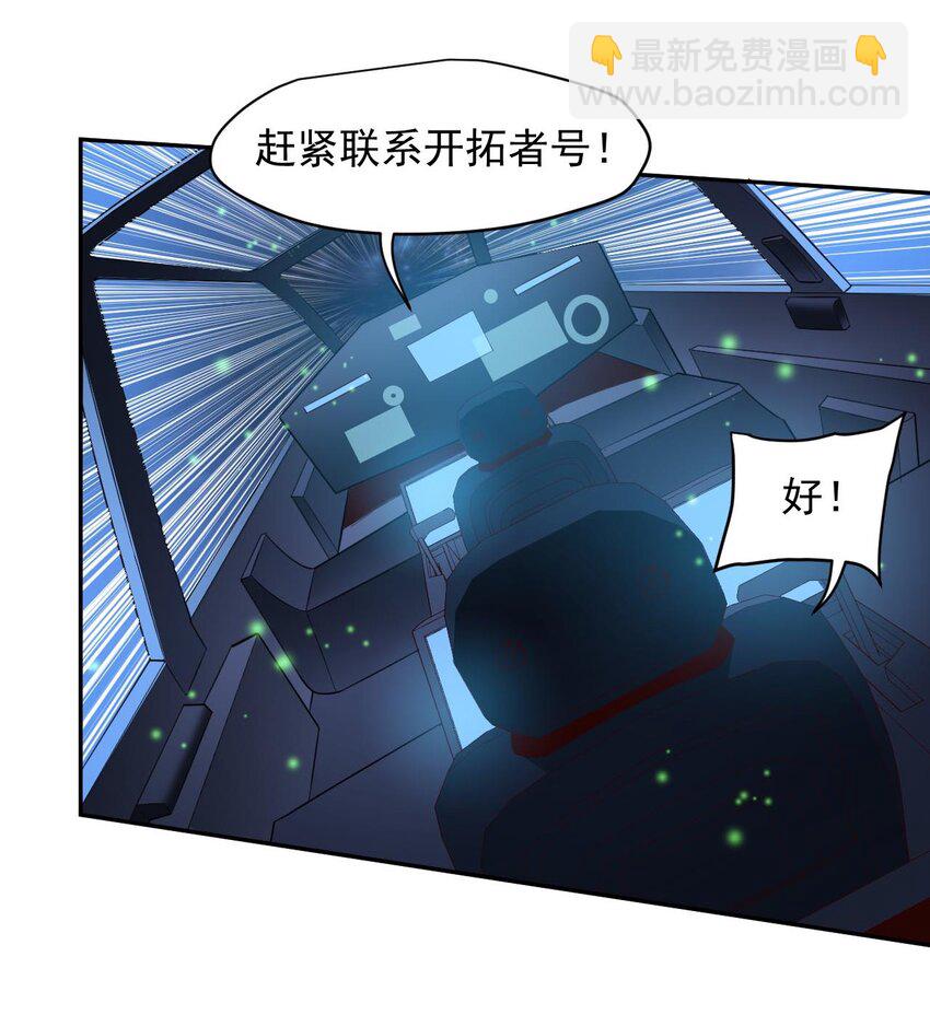 《大宇宙时代》016 黑夜中的一颗星 第38页