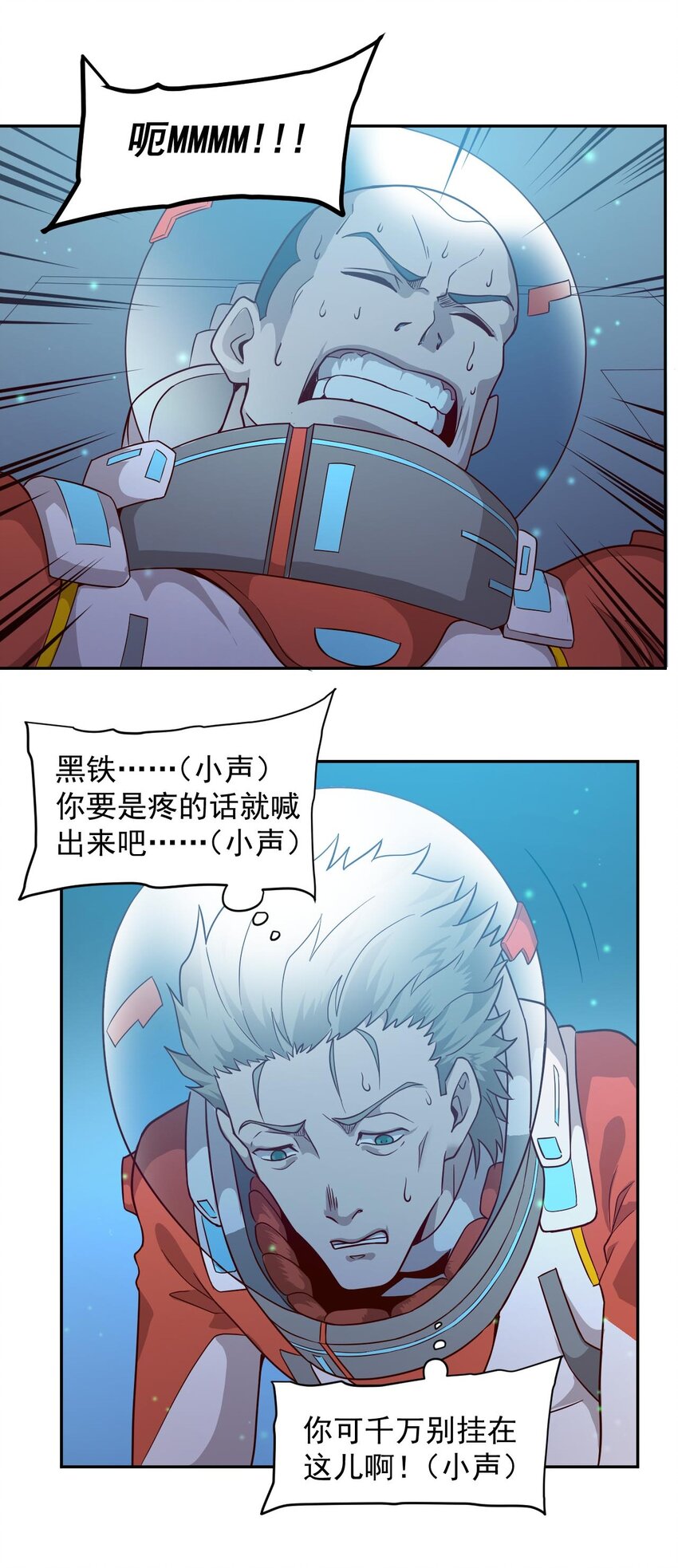 《大宇宙时代》016 黑夜中的一颗星 第43页