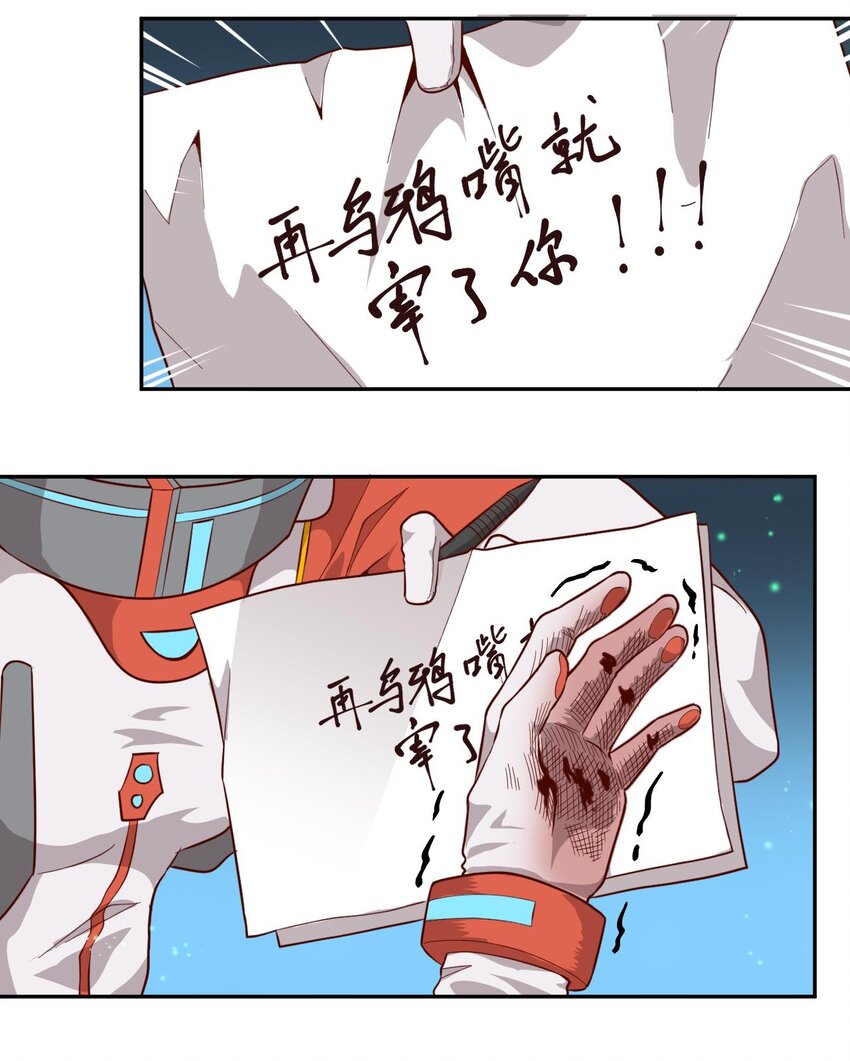 《大宇宙时代》016 黑夜中的一颗星 第45页