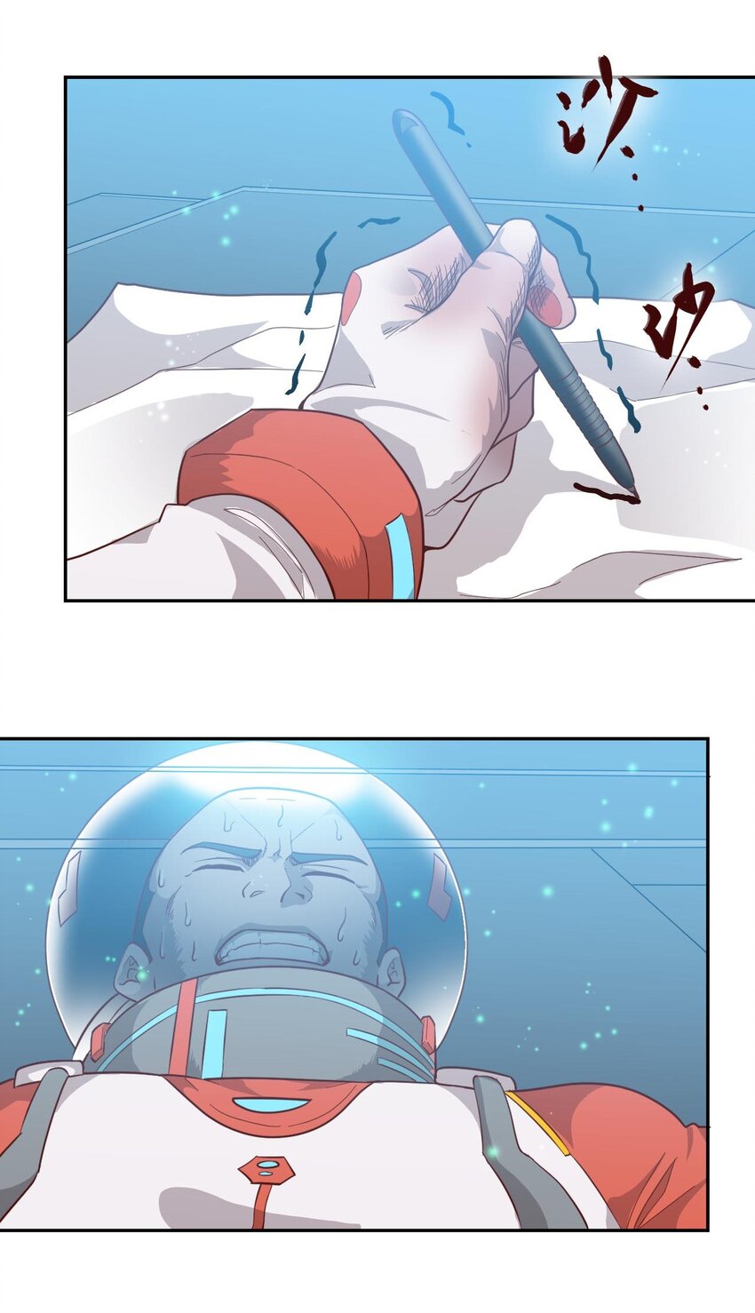 《大宇宙时代》016 黑夜中的一颗星 第46页