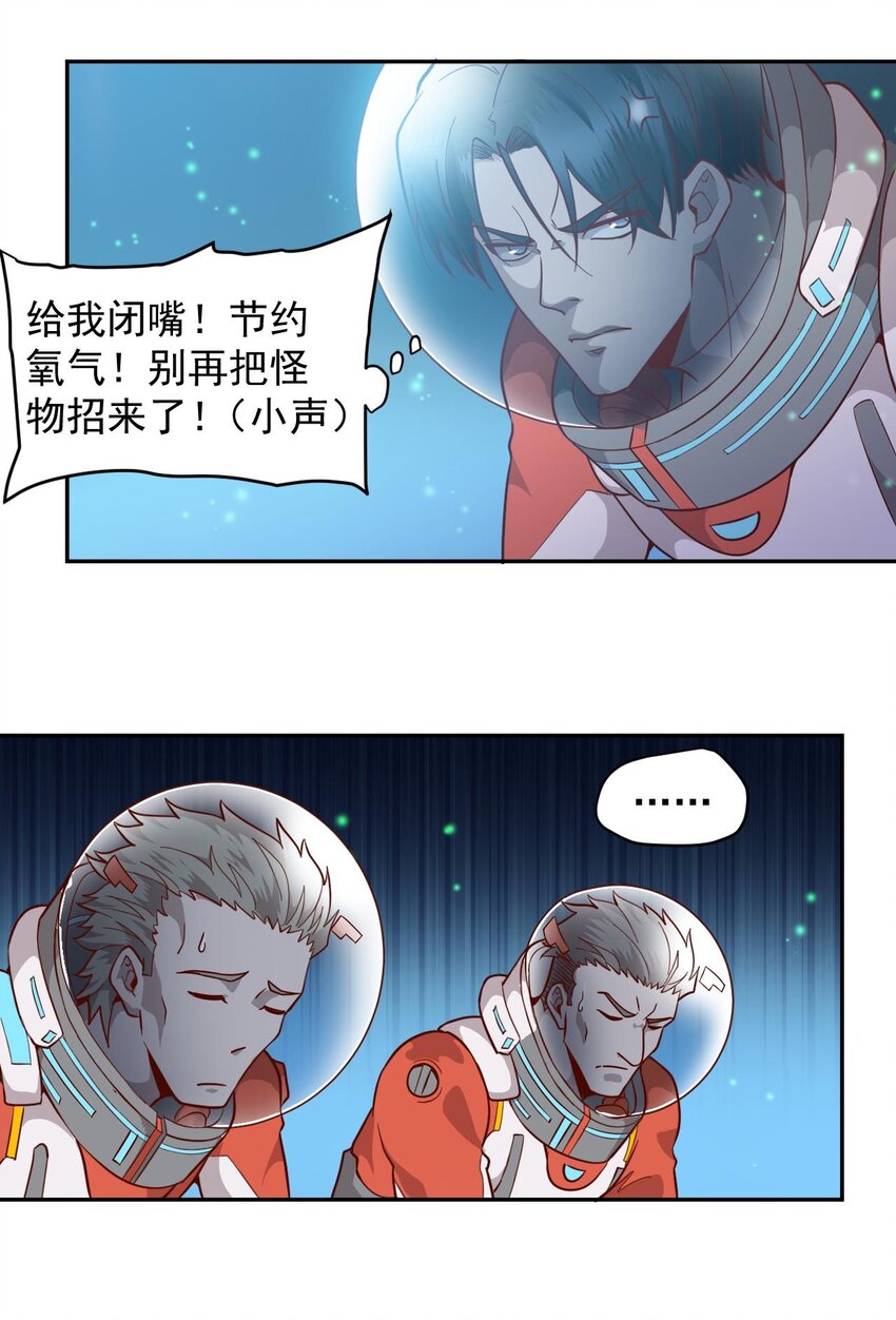 《大宇宙时代》016 黑夜中的一颗星 第48页