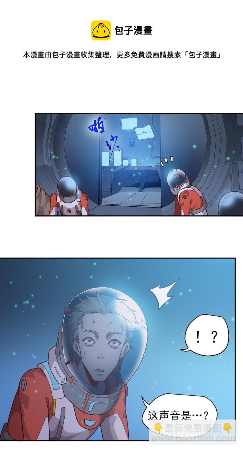 《大宇宙时代》016 黑夜中的一颗星 第49页