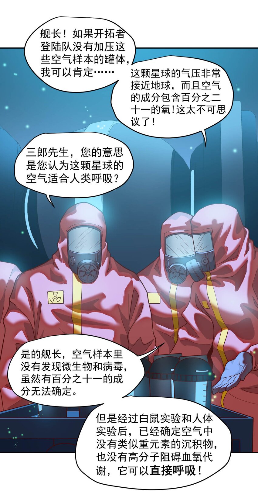 《大宇宙时代》016 黑夜中的一颗星 第4页