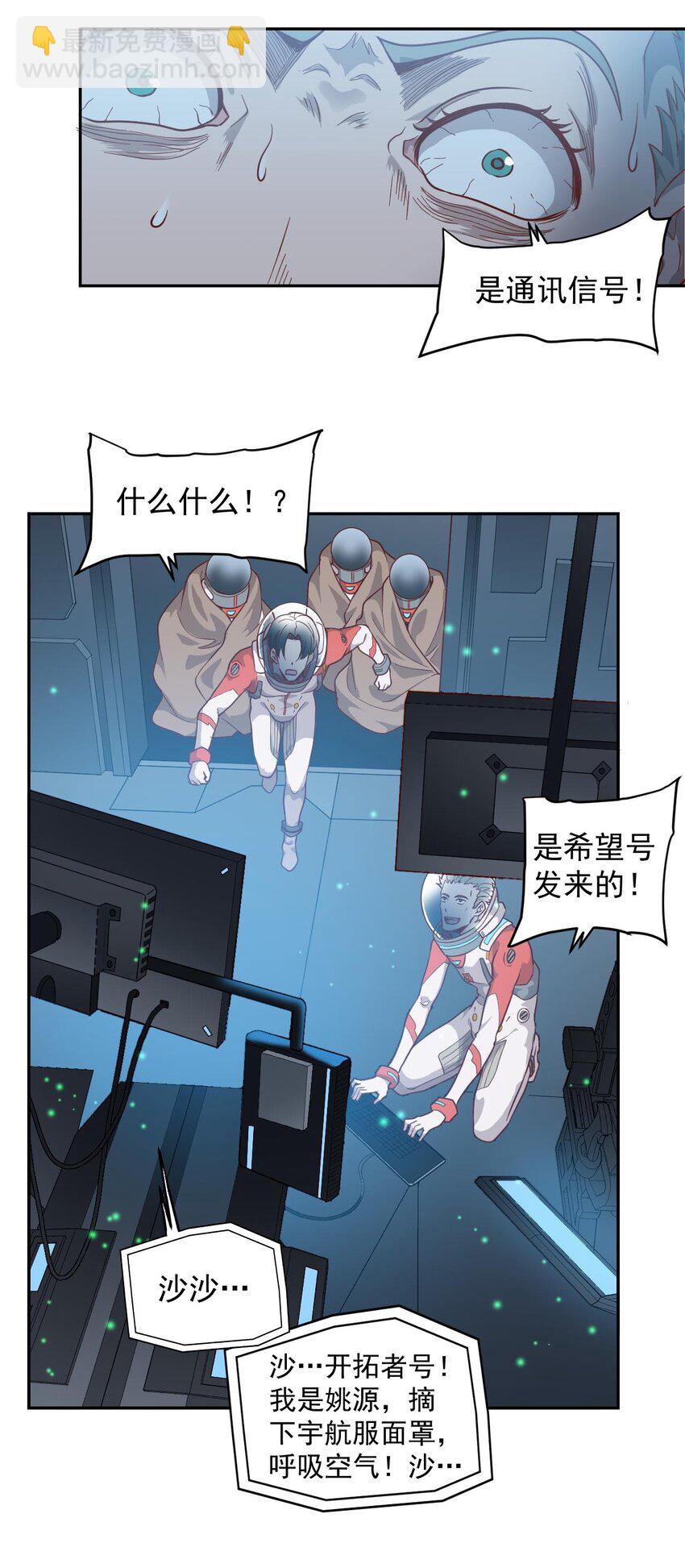 《大宇宙时代》016 黑夜中的一颗星 第50页