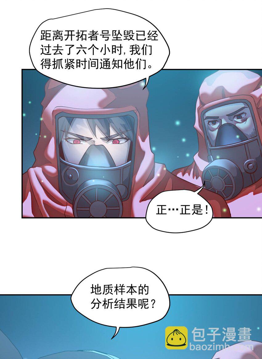 《大宇宙时代》016 黑夜中的一颗星 第5页