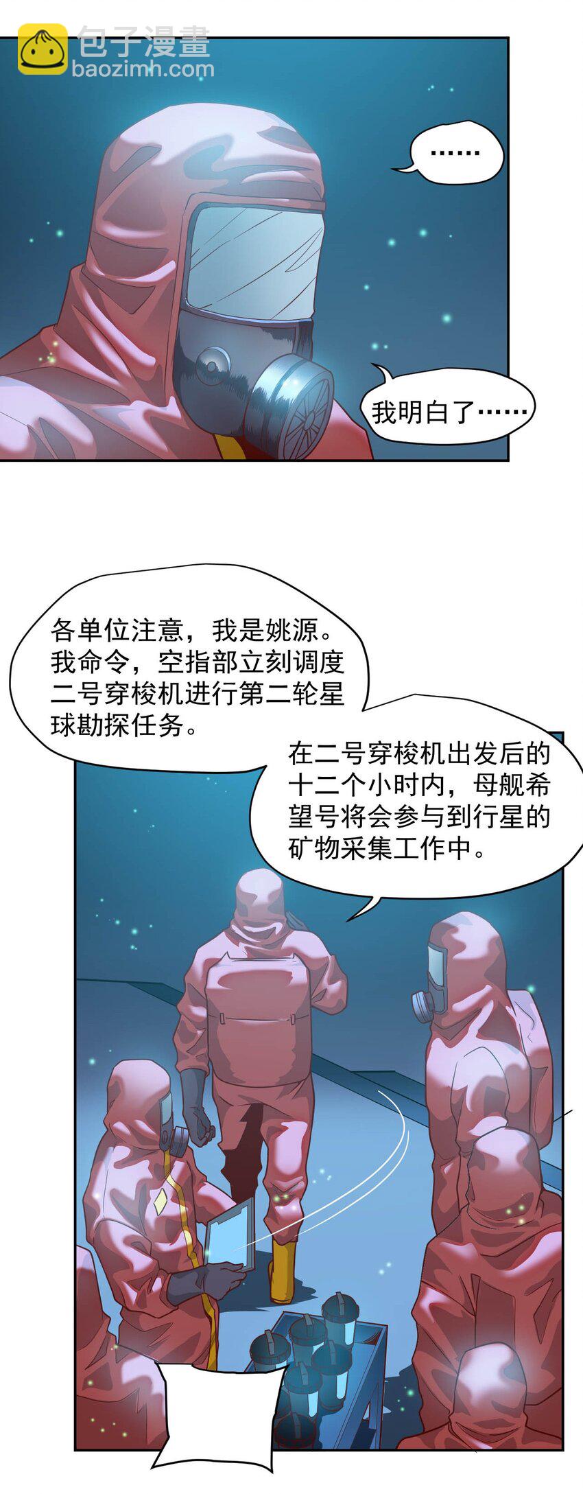《大宇宙时代》016 黑夜中的一颗星 第7页