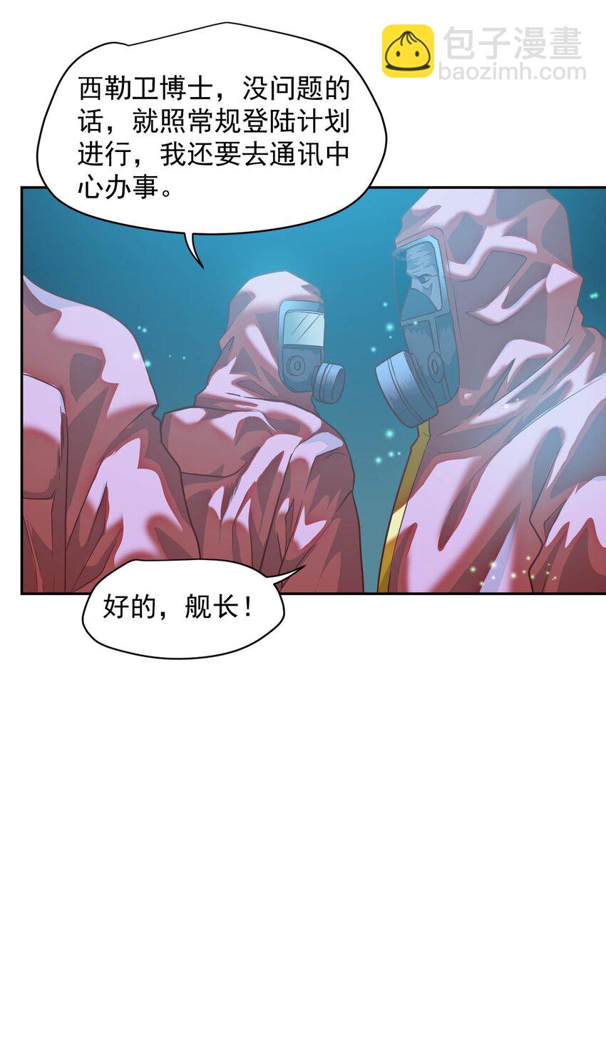 《大宇宙时代》016 黑夜中的一颗星 第8页