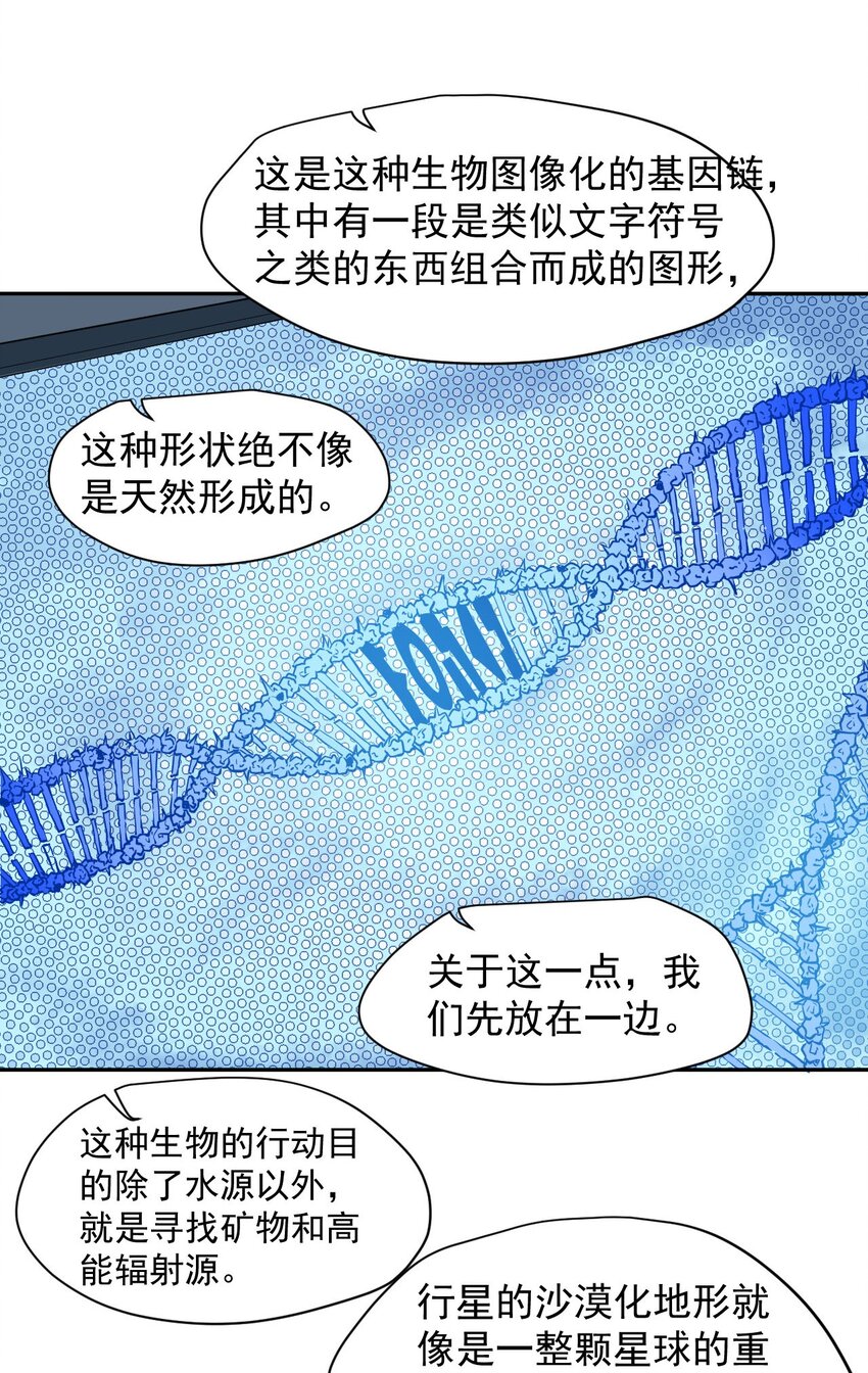 《大宇宙时代》018 生物样本 第10页