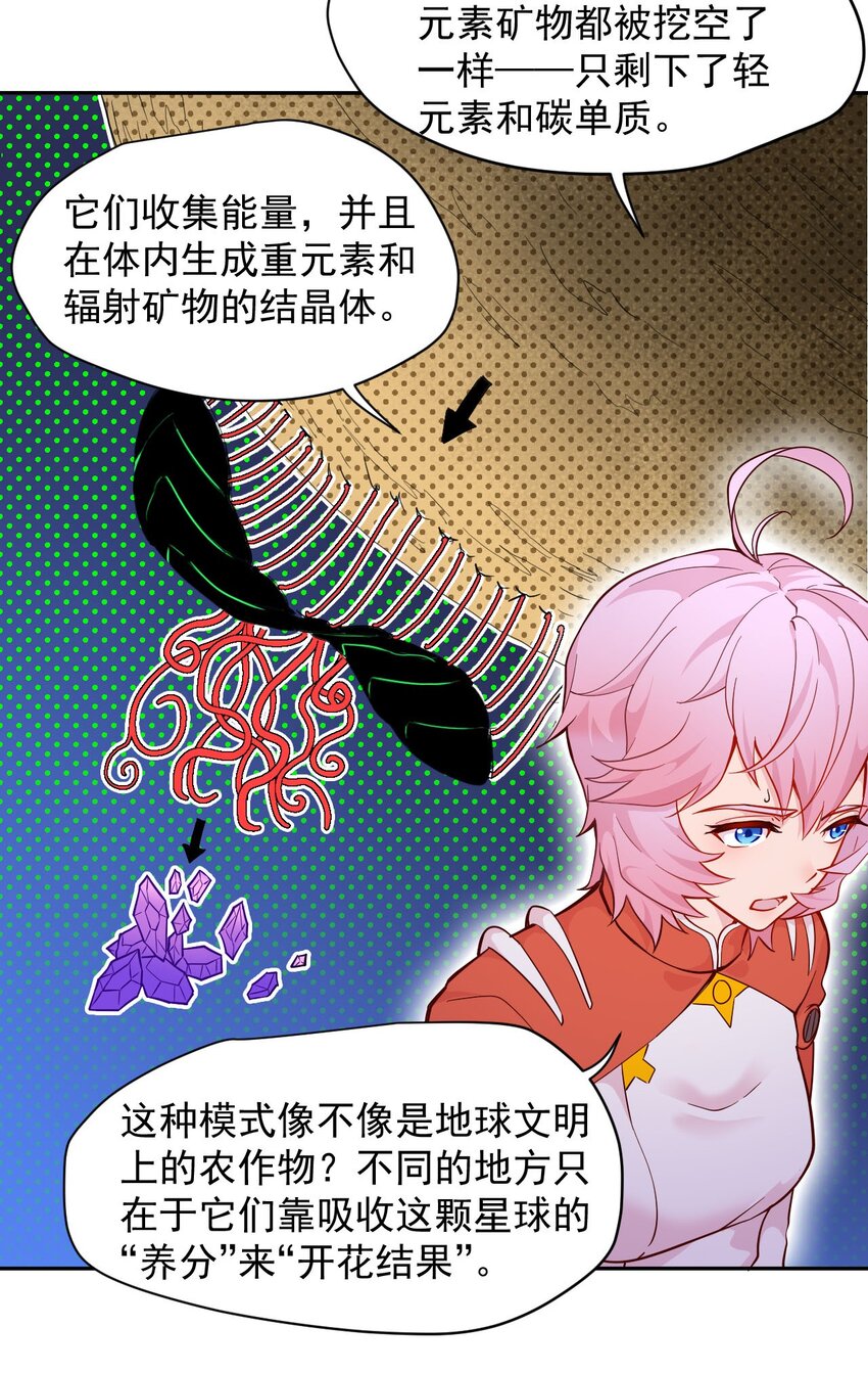 《大宇宙时代》018 生物样本 第11页