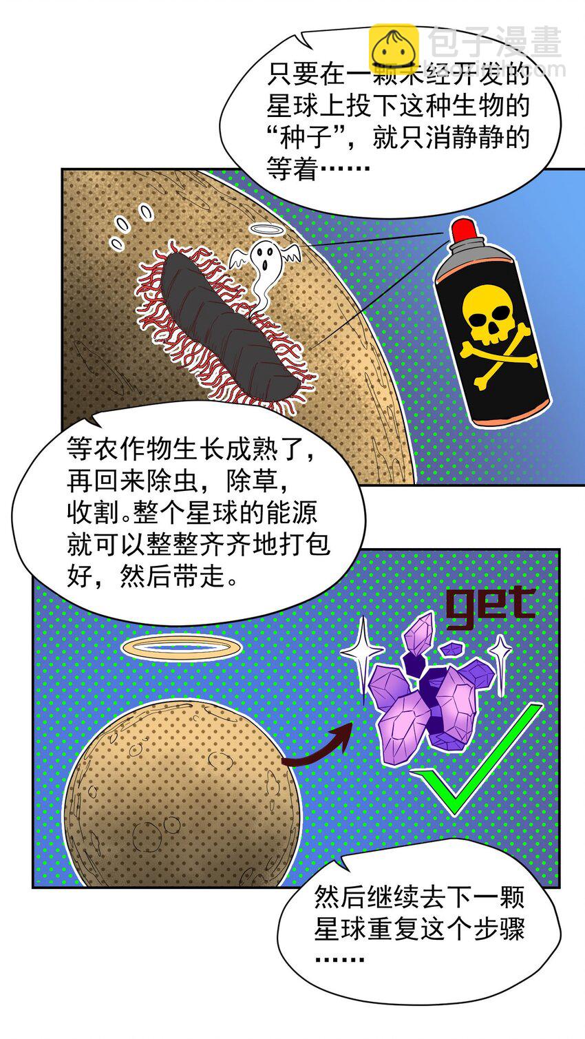 《大宇宙时代》018 生物样本 第12页
