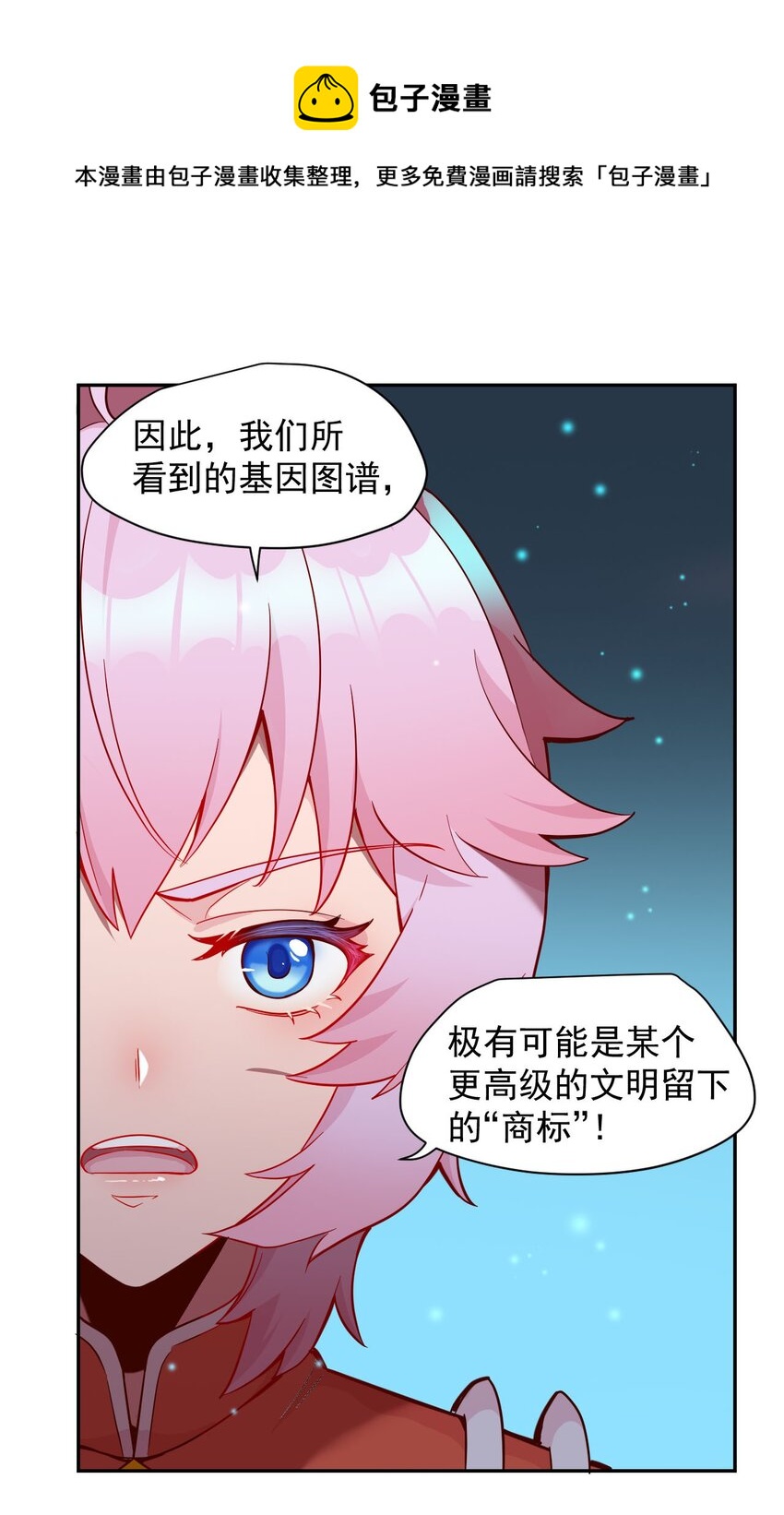 《大宇宙时代》018 生物样本 第13页