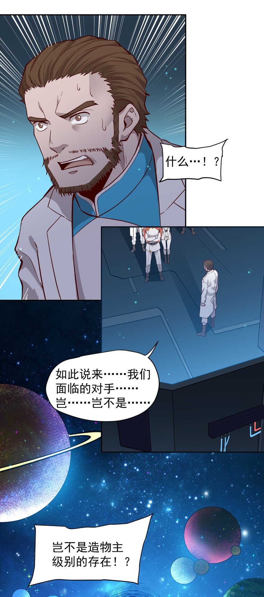 《大宇宙时代》018 生物样本 第14页