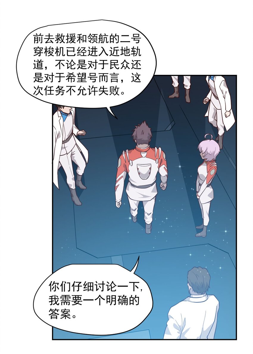 《大宇宙时代》018 生物样本 第17页