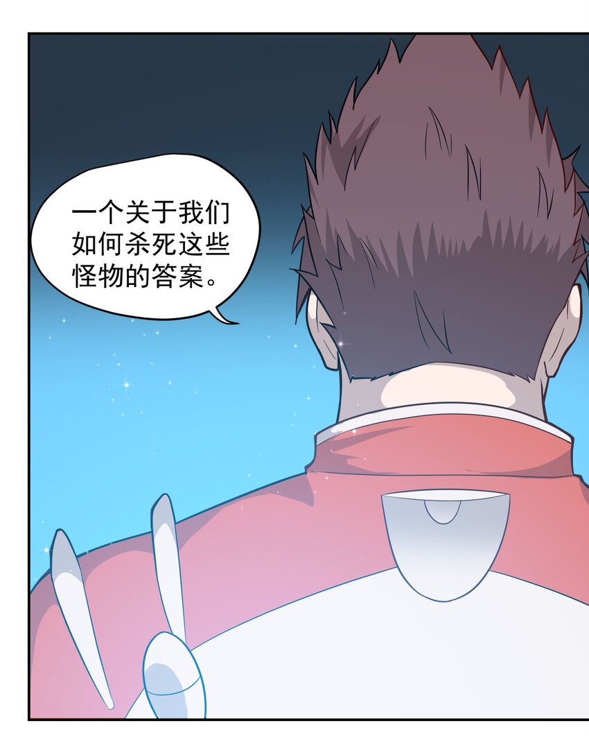 《大宇宙时代》018 生物样本 第18页