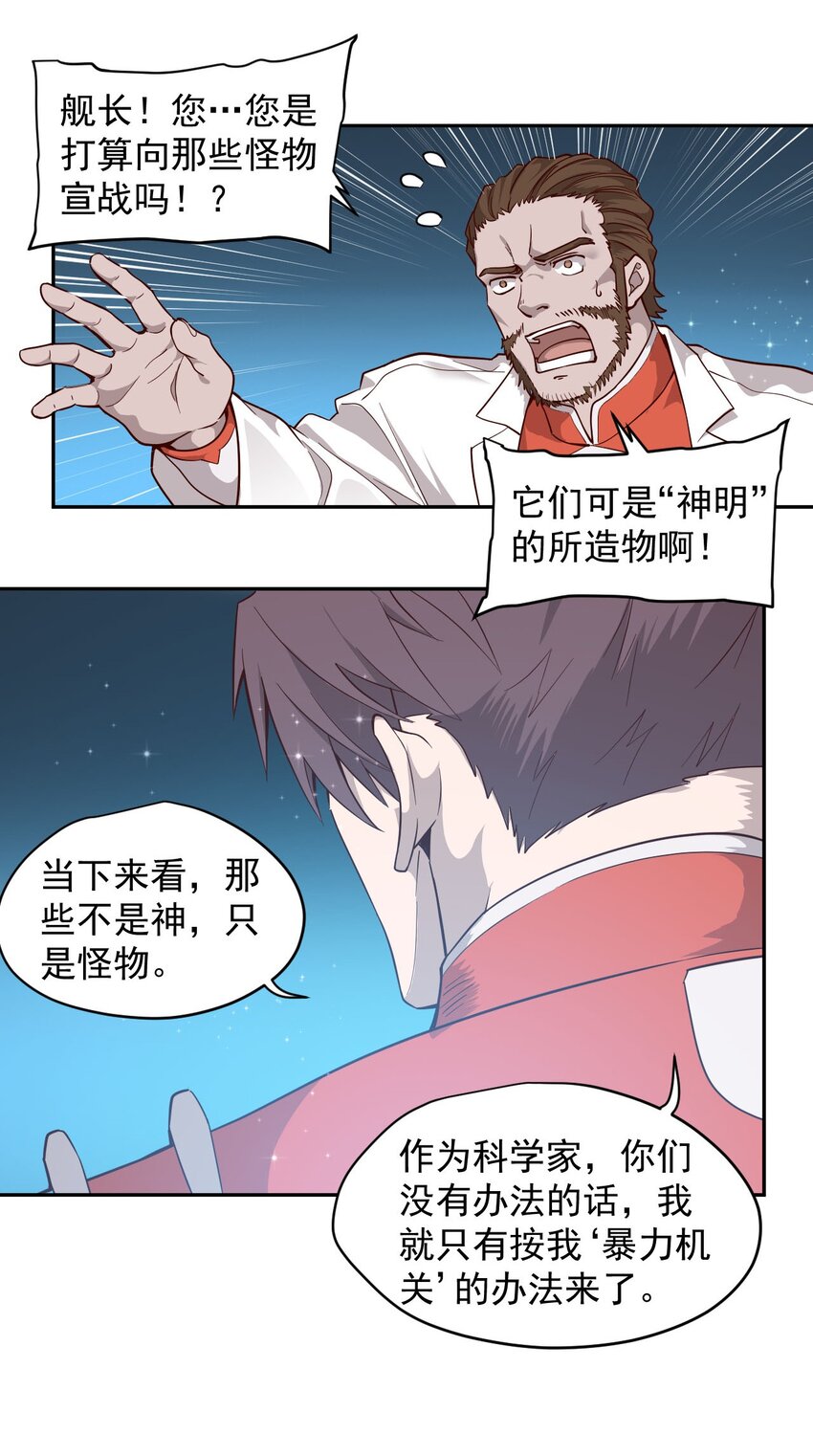 《大宇宙时代》018 生物样本 第19页