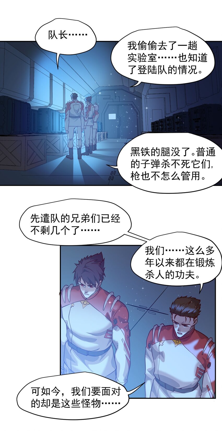 《大宇宙时代》018 生物样本 第21页