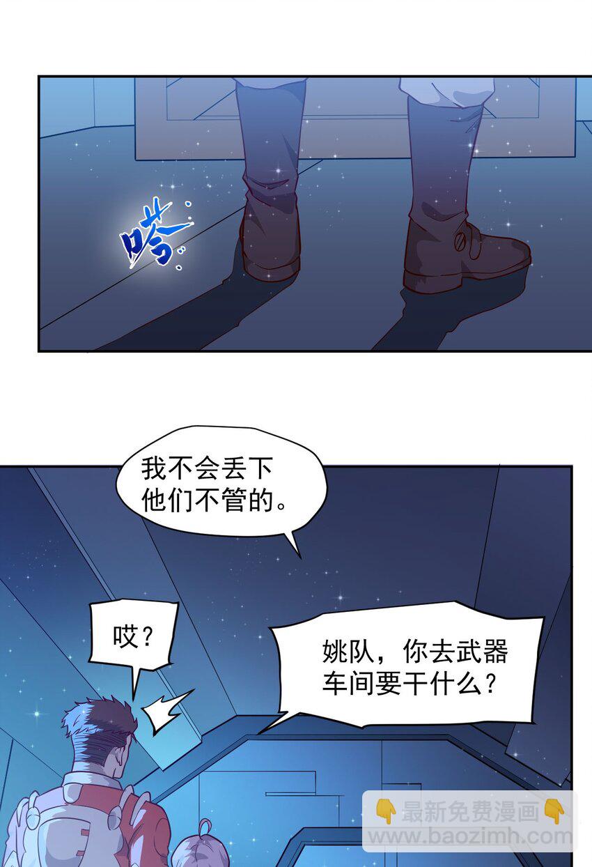 《大宇宙时代》018 生物样本 第23页
