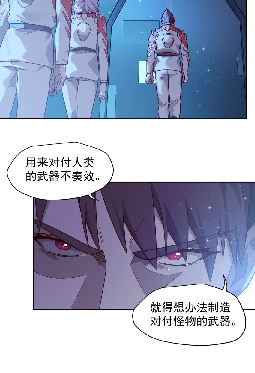 《大宇宙时代》018 生物样本 第24页