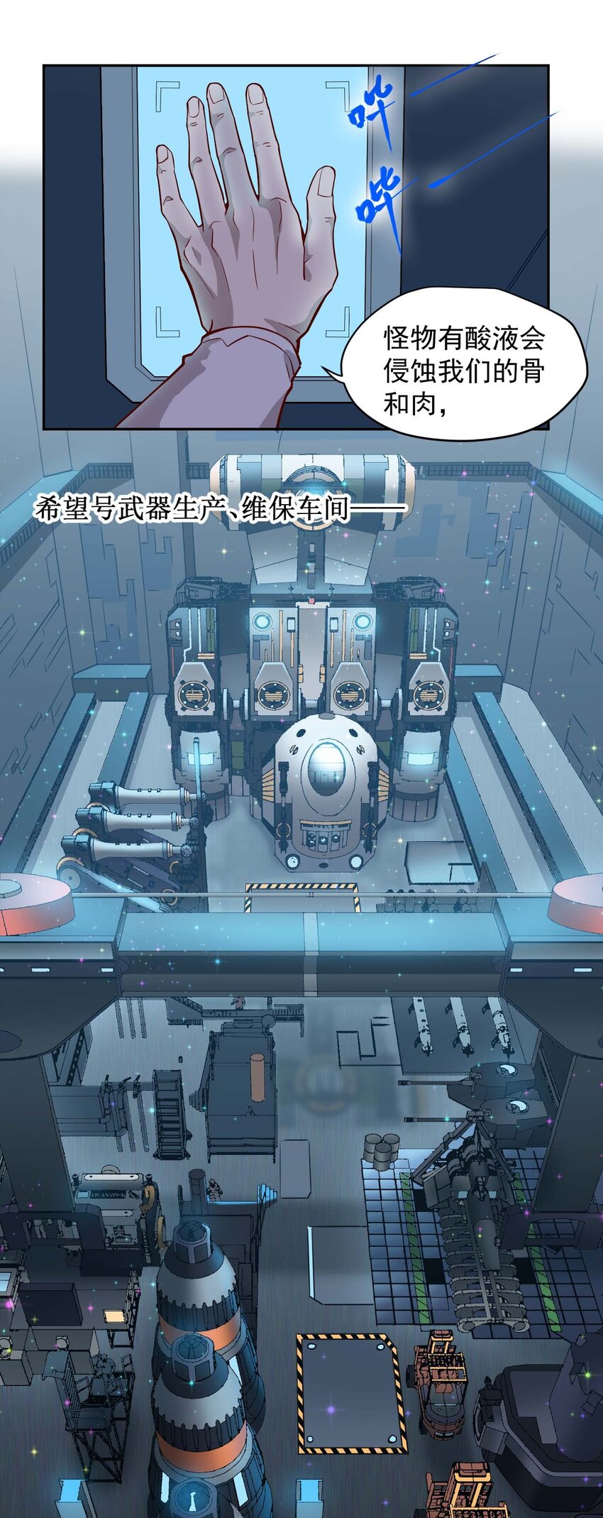 《大宇宙时代》018 生物样本 第25页