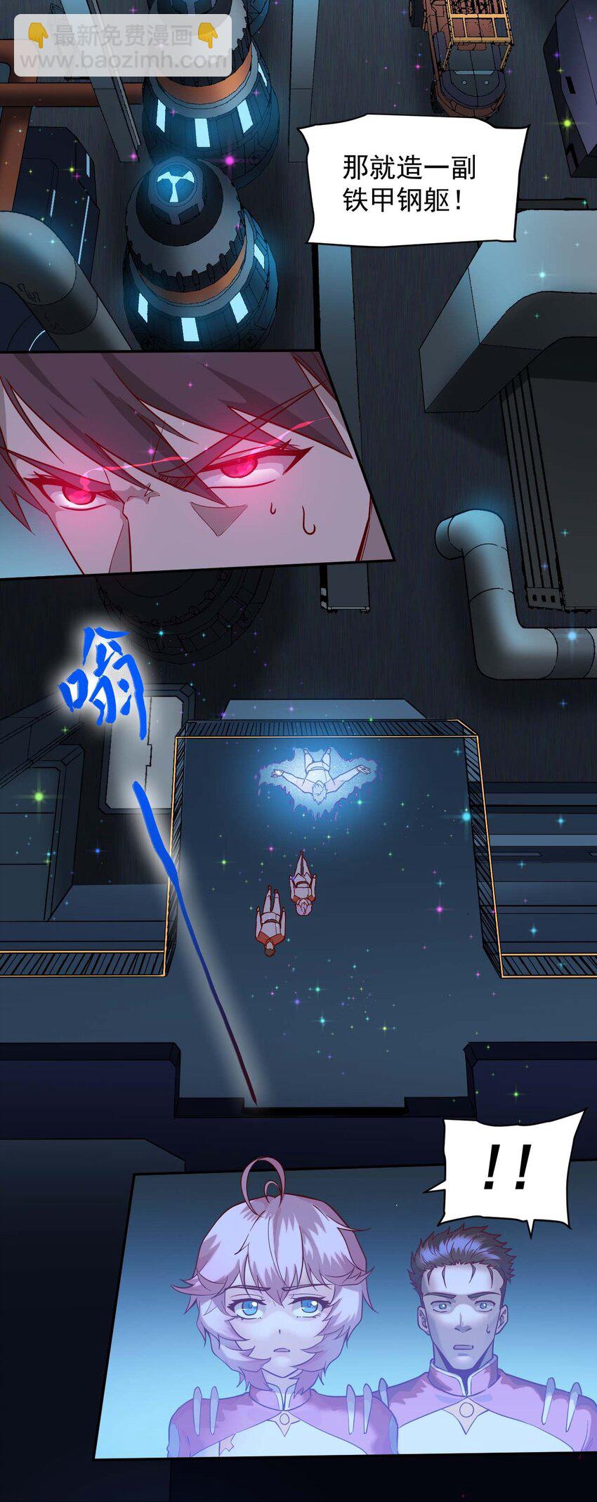 《大宇宙时代》018 生物样本 第26页