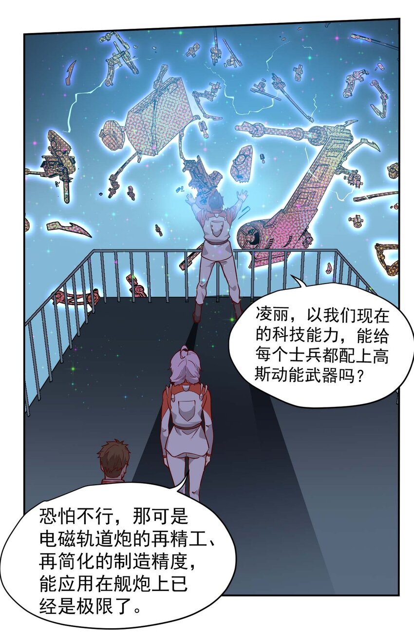 《大宇宙时代》018 生物样本 第28页