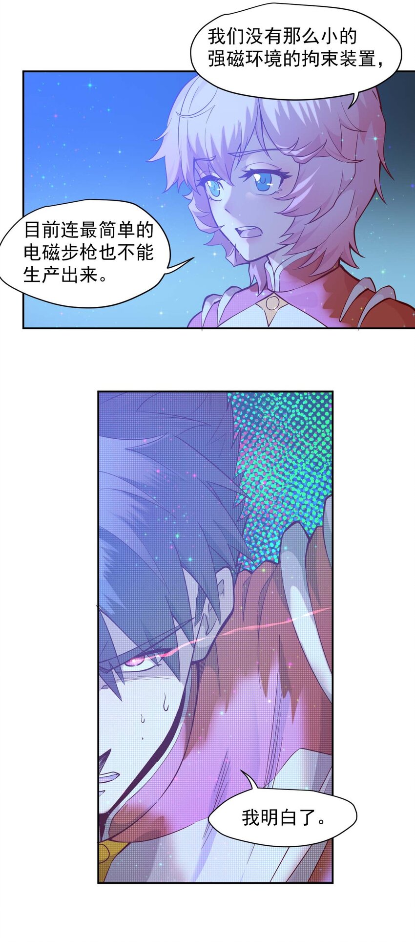《大宇宙时代》018 生物样本 第29页