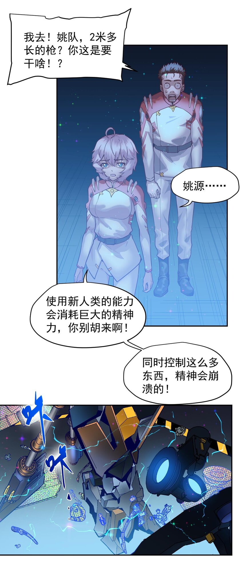 《大宇宙时代》018 生物样本 第31页