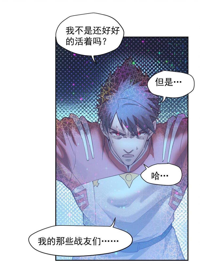 《大宇宙时代》018 生物样本 第32页