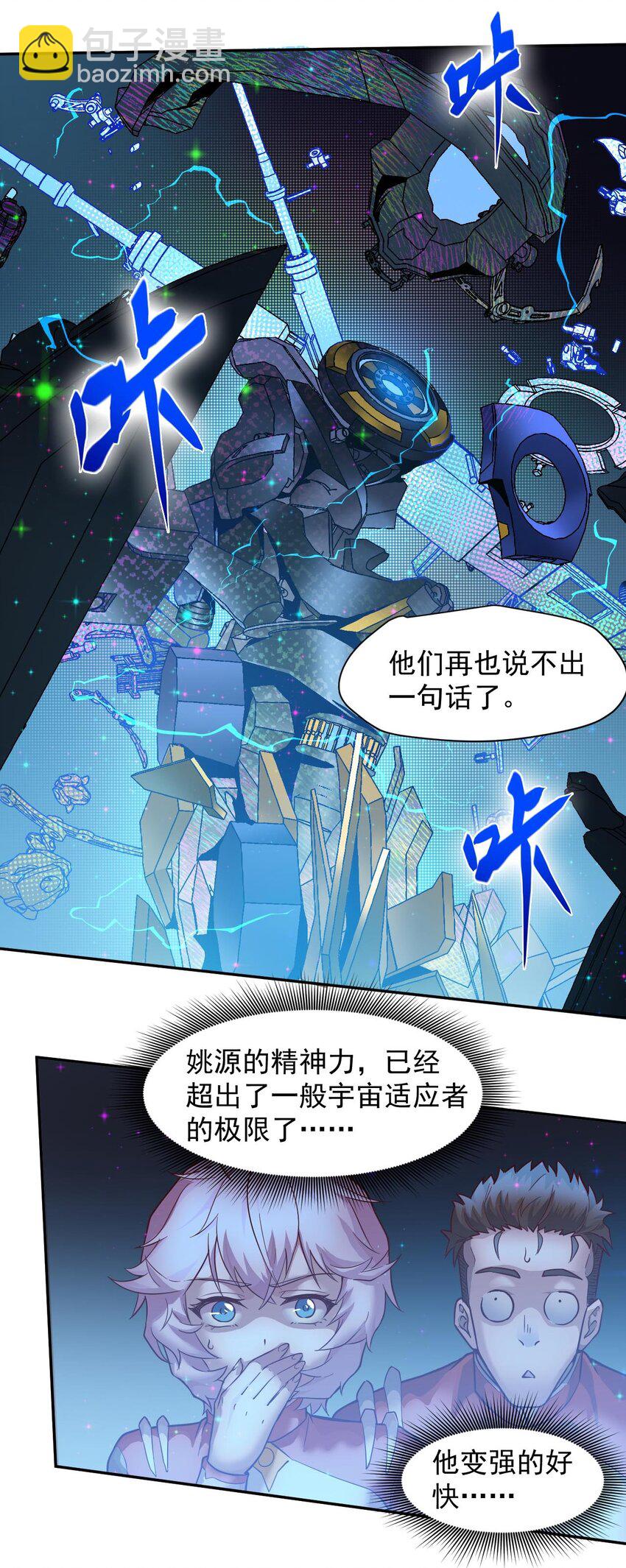 《大宇宙时代》018 生物样本 第33页
