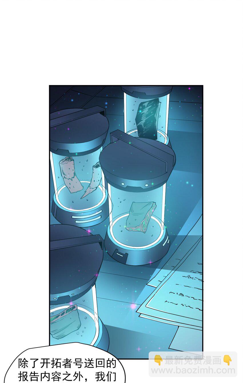 《大宇宙时代》018 生物样本 第3页