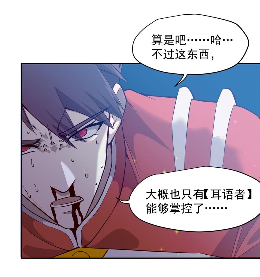 《大宇宙时代》018 生物样本 第41页