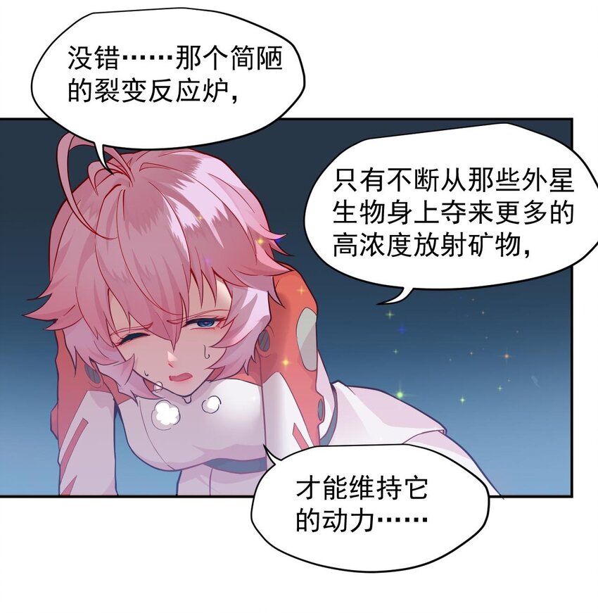 《大宇宙时代》018 生物样本 第42页