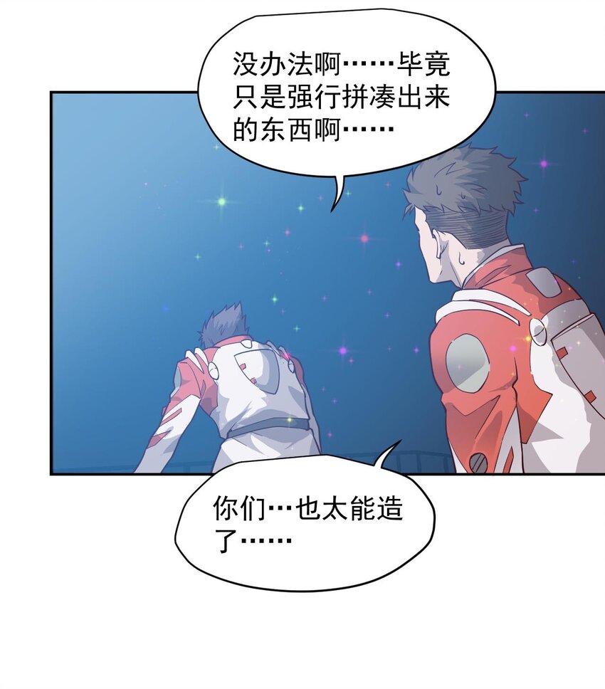 《大宇宙时代》018 生物样本 第43页