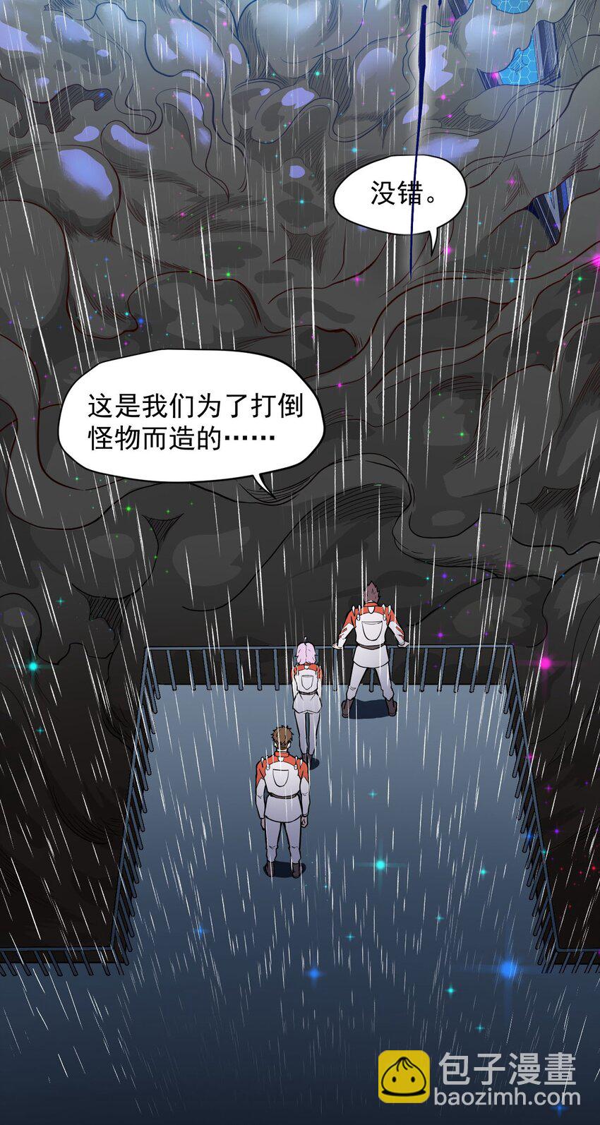 《大宇宙时代》018 生物样本 第46页