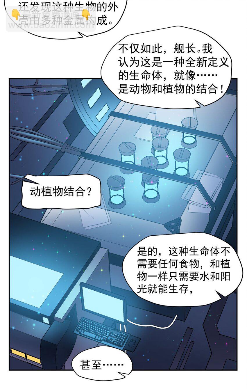 《大宇宙时代》018 生物样本 第4页