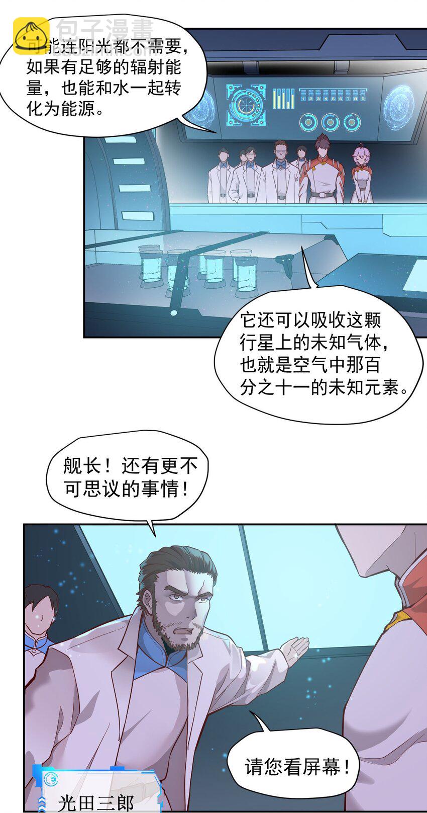 《大宇宙时代》018 生物样本 第5页