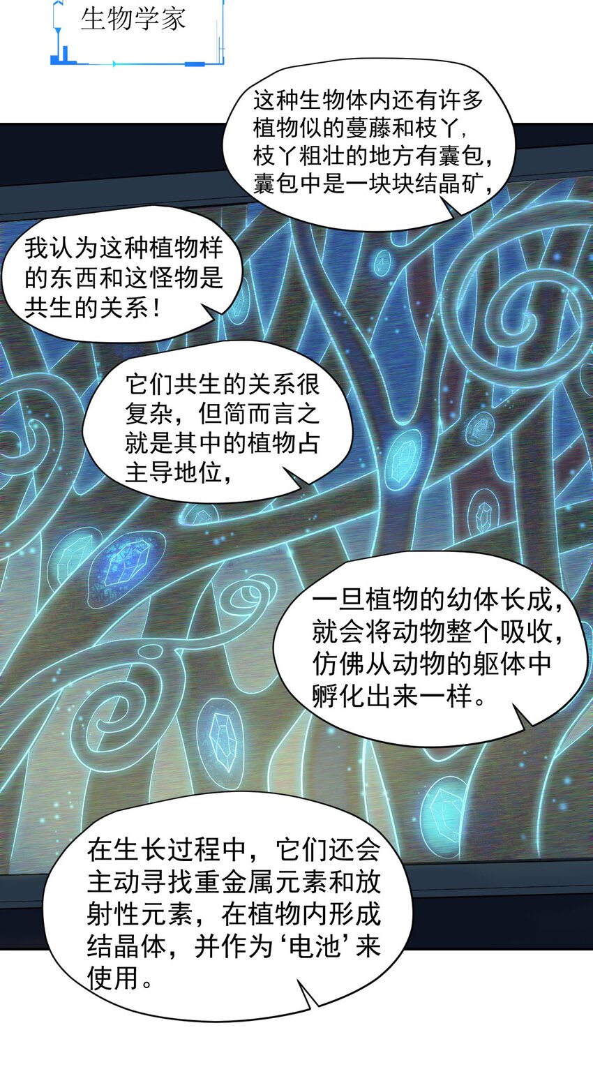 《大宇宙时代》018 生物样本 第6页