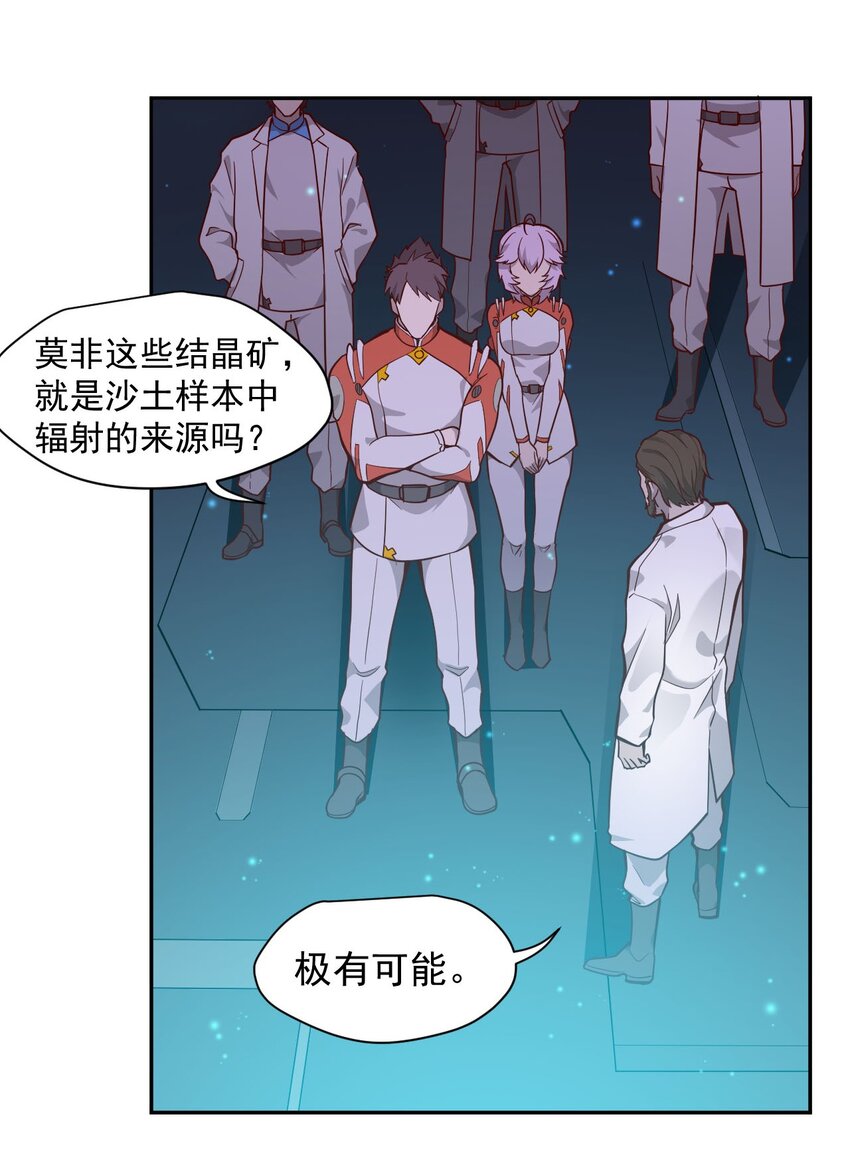 《大宇宙时代》018 生物样本 第7页