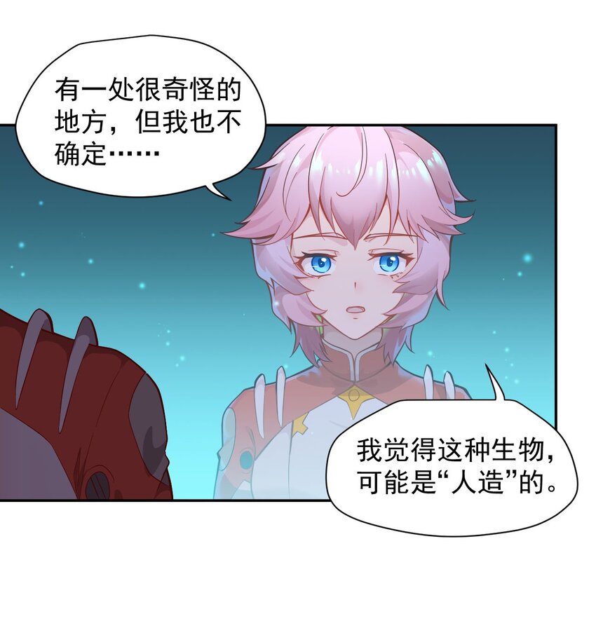 《大宇宙时代》018 生物样本 第8页