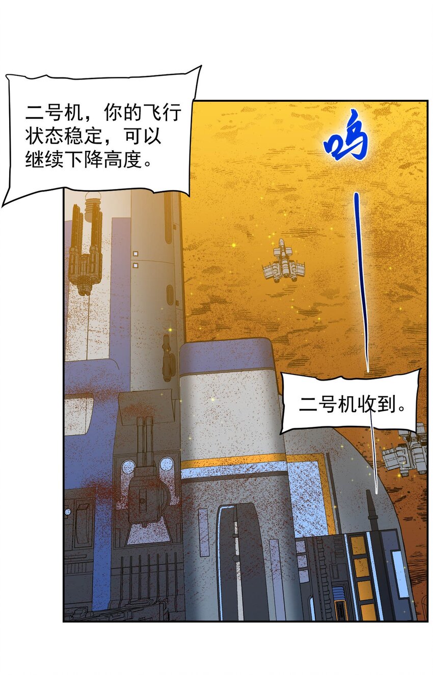 《大宇宙时代》019 战争机器 第10页
