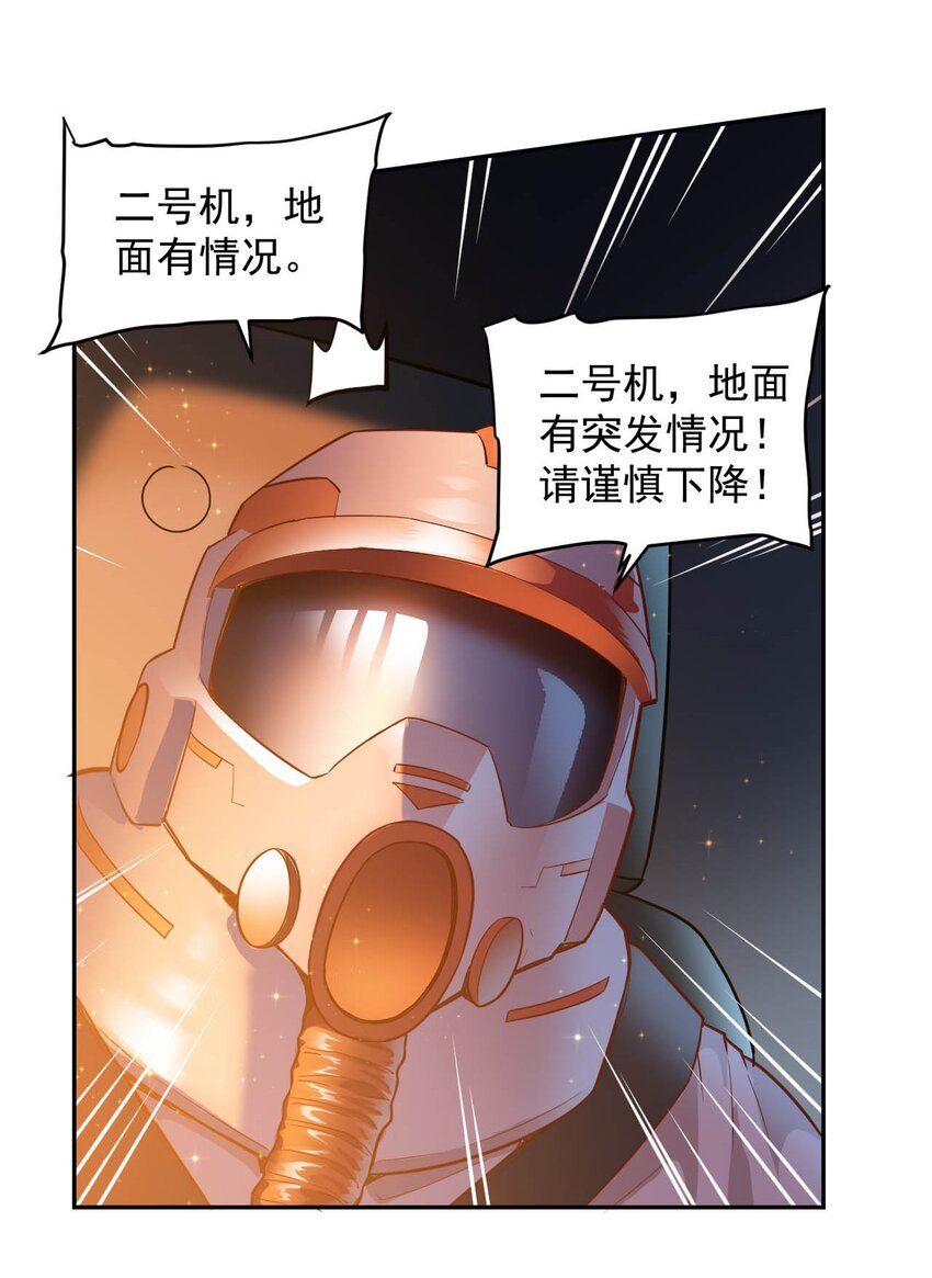 《大宇宙时代》019 战争机器 第12页