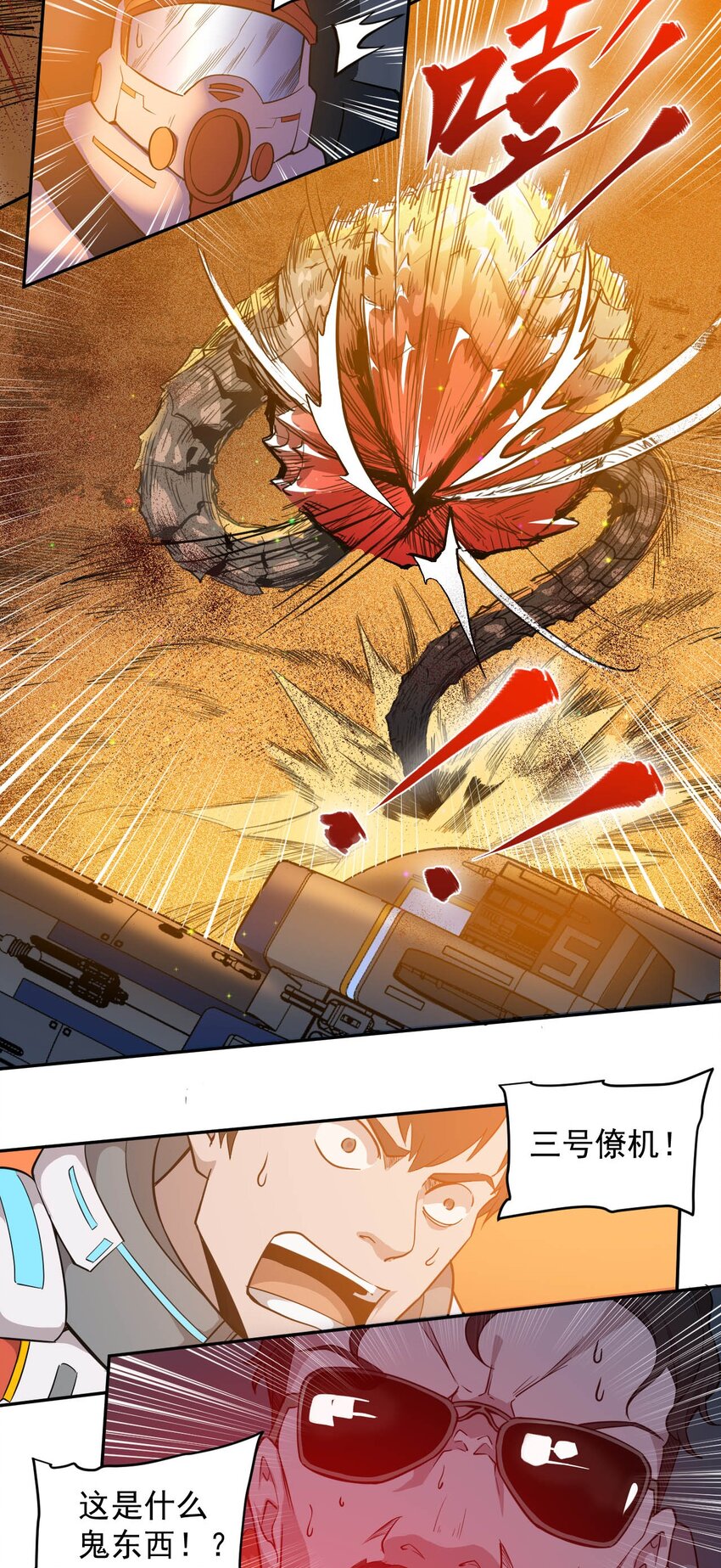 《大宇宙时代》019 战争机器 第15页