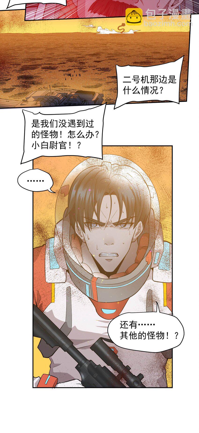 《大宇宙时代》019 战争机器 第16页